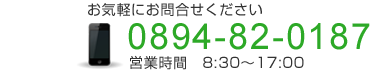 お気軽にお問合せください